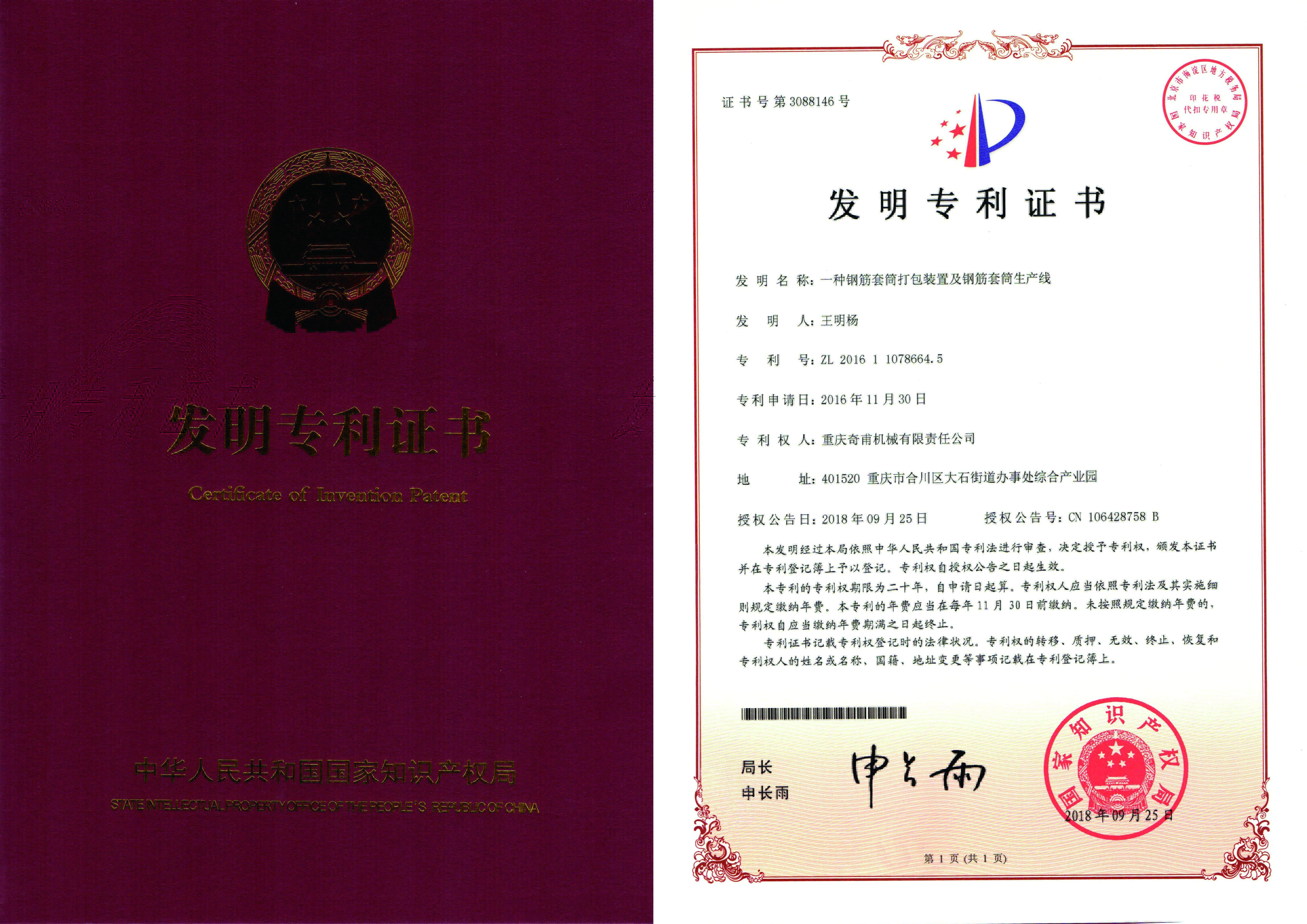 一種鋼筋套筒打包裝置及鋼筋套筒生產(chǎn)線