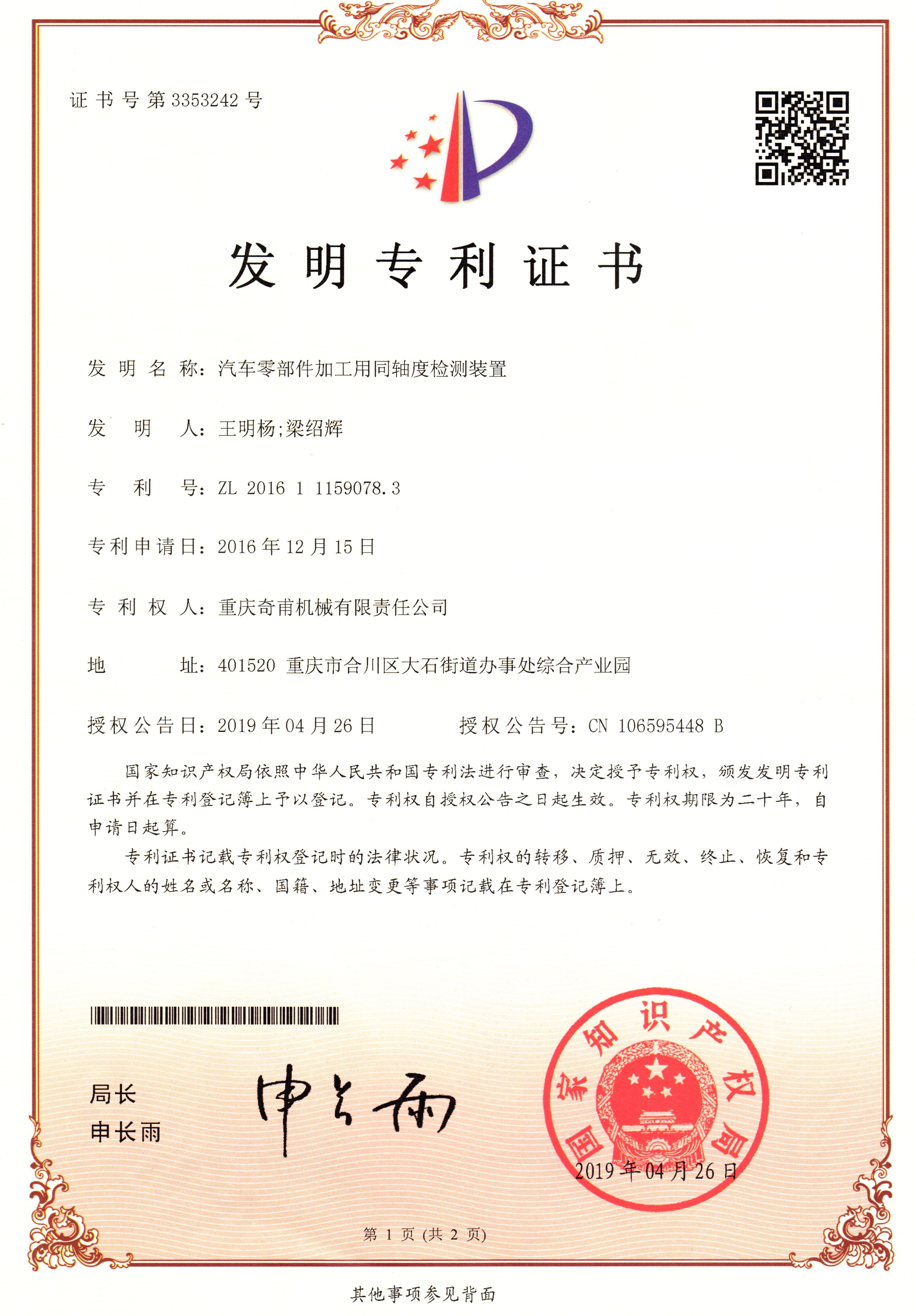 汽車(chē)零部件加工用同軸度檢測(cè)裝置